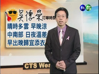 2012.10.02 華視晨間氣象 吳德榮主播