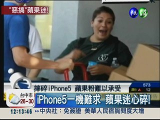 男子假摔iPhone5 惡搞蘋果迷