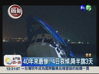 香港船難究責! 7船員被逮捕