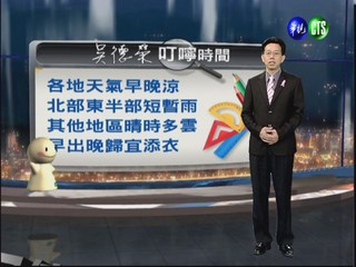 2012.10.05 華視晚間氣象 吳德榮主播