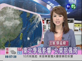 2012.10.07 華視晨間氣象 張延綾主播