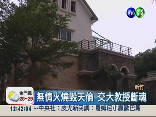 4樓透天厝陷火海 屋主嗆傷枉死