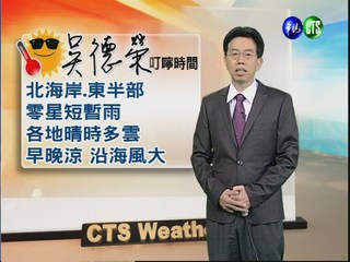 2012.10.10 華視晨間氣象 吳德榮主播