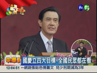 慶雙十 總統:救經濟衛主權拚兩岸