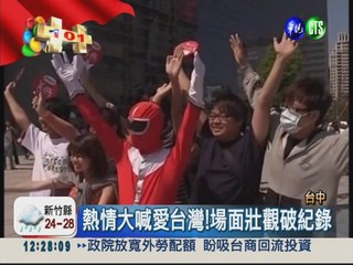 2012人拚紀錄! 舉手排字"愛台灣"