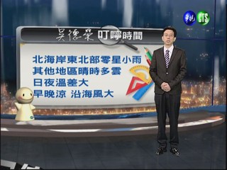 2012.10.12 華視晚間氣象 吳德榮主播