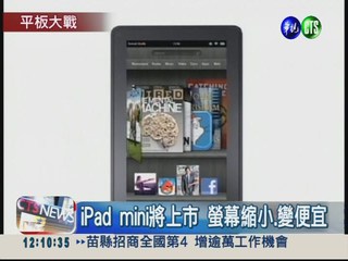 對決iPad mini 微軟也推平板電腦