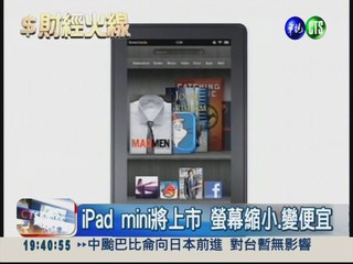對決iPad mini 微軟推平板電腦!