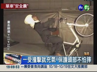 單車專用安全氣囊 騎士不怕摔