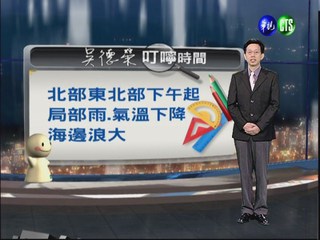 2012.10.16 華視晚間氣象 吳德榮主播