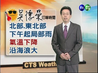 2012.10.17 華視晨間氣象 吳德榮主播