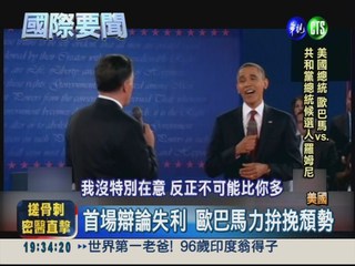 美總統第2場辯論 歐巴馬佔上風!