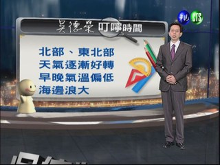 2012.10.17 華視晚間氣象 吳德榮主播