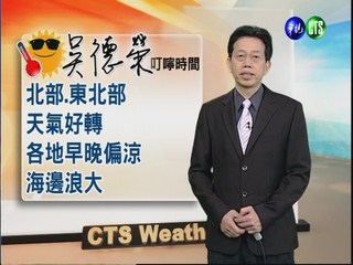 2012.10.18 華視晨間氣象 吳德榮主播