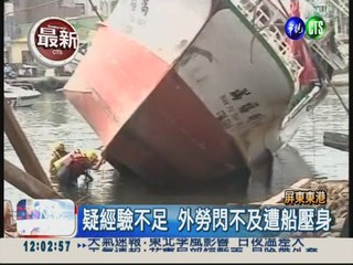 枕木滑落漁船翻 印尼外勞困船底