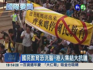 香港"反洗腦"再起! 正反雙方叫陣