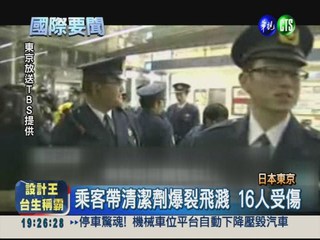 日本地鐵不安寧 連傳爆裂.砍人案