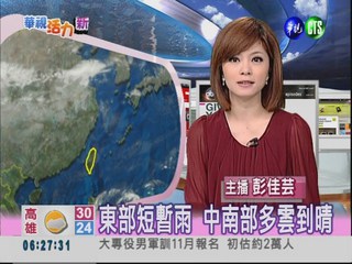 2012.10.24 華視晨間氣象 彭佳芸主播