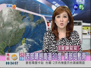 2012.10.26 華視晨間氣象 謝安安主播