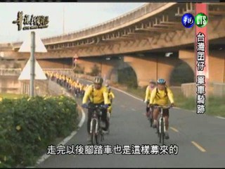 台灣囝仔 單車騎跡