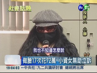 櫃姐害背72萬債 業者擋媒體拍攝