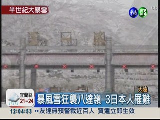 北京入冬暴雪肆虐 破52年紀錄