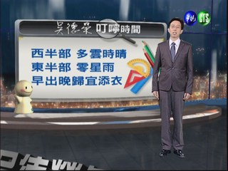 2012.11.05 華視晚間氣象 吳德榮主播