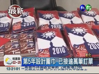 2013圍巾曝光 小火車開進總統府!