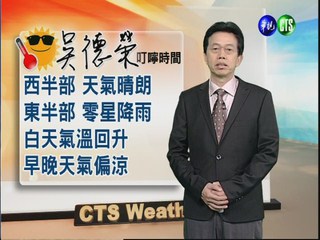 2012.11.07 華視晨間氣象 吳德榮主播