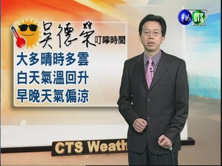 2012.11.08 華視晨間氣象 吳德榮主播