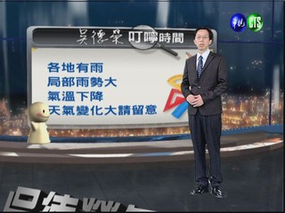 2012.11.16 華視晚間氣象 吳德榮主播