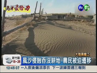 風沙嚴重侵蝕 黑龍江10年造林