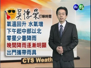 2012.11.21 華視晨間氣象 吳德榮主播