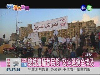 埃及總統擴權 民怨高升上街示威