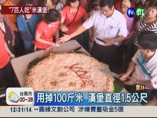 全國最大米漢堡!7百人才吃得完