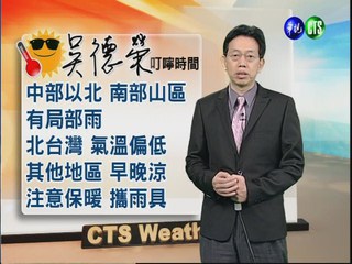 2012.11.28 華視晨間氣象 吳德榮主播