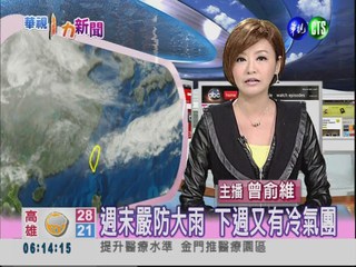 2012.12.01 華視晨間氣象 曾俞維主播