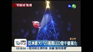 亞洲最大!市民廣場耶誕樹點燈