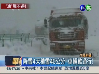 新疆連4天大雪 陸空交通大亂
