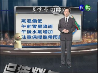 2012.12.03 華視晚間氣象 吳德榮主播