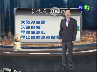 2012.12.05 華視晚間氣象 吳德榮主播