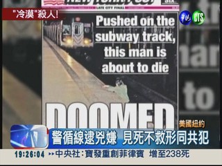 冷漠殺人! 男墜月台遭電車撞死