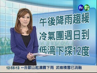 2012.12.06 華視午間氣象 謝安安主播
