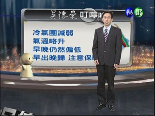 2012.12.06 華視晚間氣象 吳德榮主播