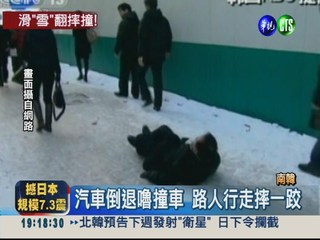 南韓暴雪路結冰 汽車打滑人跌跤