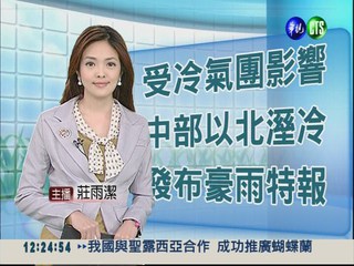 2012.12.09 華視午間氣象 莊雨潔主播
