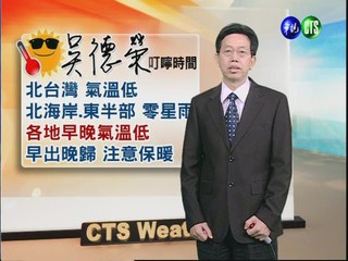 2012.12.10 華視晨間氣象 吳德榮主播
