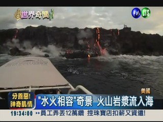 夏威夷火山爆發 岩漿入海奇觀!