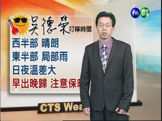 2012.12.13 華視晨間氣象 吳德榮主播
