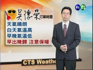 2012.12.14 華視晨間氣象 吳德榮主播